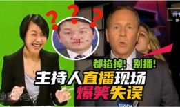 口播爆料搞笑视频大全,笑料横生！口播爆料搞笑视频大盘点