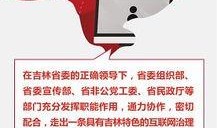 吉林头条今天最新爆料,重大事件引发社会关注！