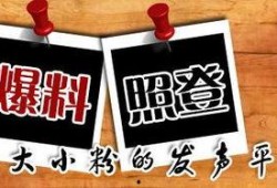 新闻爆料平台有奖,高额奖金等你来拿！