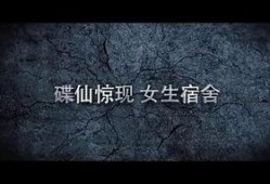 碟仙在线观看,在线揭秘神秘现象