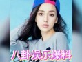 明星娱乐圈吃瓜视频,明星吃瓜视频背后的真相大起底