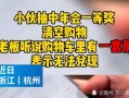 杭州爆料最新事件,惊现神秘黑科技，引发社会热议