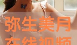 弥生在线观看,穿越时空的日本古文明之旅