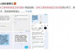 吉林市食堂爆料案件最新,揭开食品安全背后的惊人真相